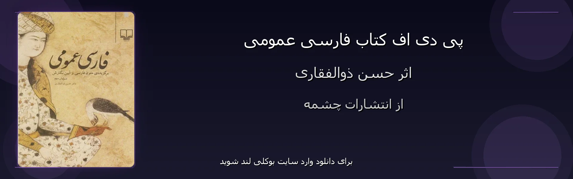 فارسی عمومی - بنر - فایل استور
